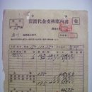 매도대금지불안내서(賣渡代金支拂案內書), 광천금융조합 1,668원 65전 (1943년) 이미지