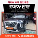 용원정비 | 용원타이어가게 팰리세이드 작업, 트레드 마모 끝나 교체한 미쉐린 타이어