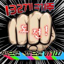 ★ 함께 응원합시다. ♥ 신병 🚩 1327기 극기주 시작됩니다 이미지