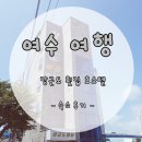 장군도호스텔 이미지