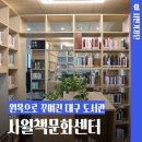 수성구립사월책문화센터도서관 | 따뜻한 원목 문학을 즐길 수 있는 대구 도서관 사월책문화센터