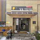 달숲어린이집 이미지