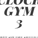 클락짐 당산점 네이버블로그