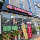 88우정한우파장점
