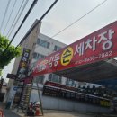 감동손세차장 이미지