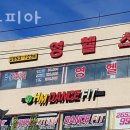 영헬스피아 | 화곡동 헬스장 영헬스피아 위치.시간.가격.후기