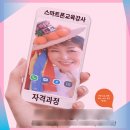 홈패션(오후) | Ss스마트폰교육강사자격증과정 첫스타트 대구경북스마트폰강사과정있어요