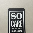 쏘케어(Socare) | 대구방역업체 쏘케어 후기 │ 대구바퀴벌레퇴치 · 탈취 및 새집증후군 제거 작업 (리모델링 입주 전)