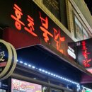 세영두레마을경로당 | 안동 홍초불닭, 옥동에서 찾은 진짜 매운맛