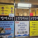 킹장어92