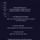 [5.29(금)오후7:30] 창작창극 '모돌전' 서울남산국악당 / 유튜브 생중계 이미지