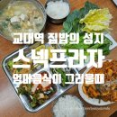 스넥프라자 - 서초구 서초대로 286 | 스넥프라자