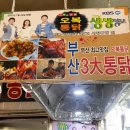 오복치킨 | 부산 남포동 깡통시장 치킨 1등 맛집 오복통닭 포장