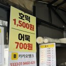 원주 중앙동 호떡집 오뎅집 못난이찹쌀야채호떡 현지인 추천 맛집