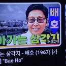 배호,돌아가는삼각지(대)사랑[진여심=진리] (소/유)삼각지로타리를 (소/무)남몰래찾아왔다 돌아가는,심려 이미지