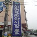 삼천포종합시장 이미지