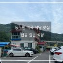 탑동길손 이미지