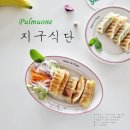 주식회사 강남교자 | 지구식단챌린지 만두요리 건강간식으로 마켓컬리 추천해요 .