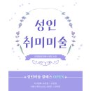 샌디아뜰리에미술교습소 - 3393 | 샌디아뜰리에미술교습소