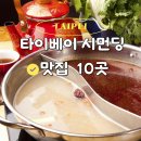 불로온천탕 | 대만 타이베이 시먼딩 맛집 카페 먹거리 10곳 추천 시먼 역 주변