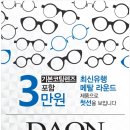다온안경 이미지