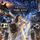 9월 17일의 음악사 이미지
