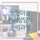 미술심리상담사 이미지