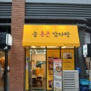 늘통큰감자탕 | 고양 스타필드 앞 늘통큰 감자탕 내돈내산 후기