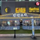 딱좋아포차 네이버블로그