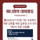 (주)글로벌테크 | 🎉2025년 디지털 기반 교육혁신 역량 강화를 위한 글로벌 교사 연수 최종 선발🎉