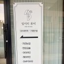일미리 - 천안시 서북구 불당21로 40 | 청주속눈썹연장 받고 쌩얼 자신감 올라간 일미리뷰티 후기
