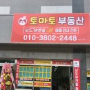 토마토부동산중개사무소 이미지