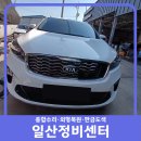 쏘렌토 앞범퍼 찍힘 찢어짐 교체 작업 후기 - 일산,고양,파주,김포 1급공업사 사고차 외형복원 자차보험...