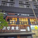 고화갈비살 다산점 이미지