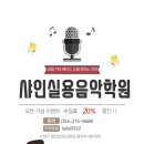 샤인실용음악학원 이미지