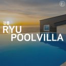 류풀빌라 이미지