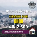 다온공인중개사사무소 | 대전시 서구 관저동 다온숲단지내공인중개사사무소 실매물 아파트 매매