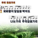 1부-05) 주의 길을 가리라 - C 이미지