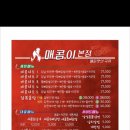 매콤이본점