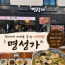 성가 | 명지점심맛집 명성가 아구탕 시원한 후기