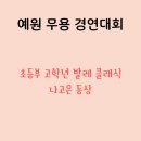 정겨운발레학원