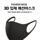 3D 입체형 마스크,3겹 덴탈 일회용 마스크,kf94 마스크 이미지