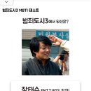 범죄도시 mbti를 해봤는데 이미지