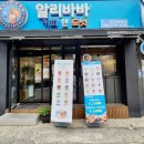 알리바바커피앤도넛 - 북구 일곡택지로 61 | 알리바바커피앤도넛