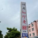 대춘해장국본점 이미지