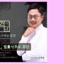 아라법률사무소