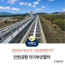 자기부상철도 파라다이스시티역 | 인천공항 자기부상열차 타고 용유역, 거잠포해변 진짜 갈 수 있을까