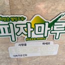 피자마루 서부점