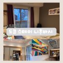 빨래하는날 | 도쿄 숙소 도큐 스테이 니혼바시 후기 (feat. 여행 중 빨래하는 재미(?) + 도시여행 잘하는 법 뭘까..)