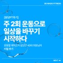 (주)오픈메디칼 | [봉담PT후기] 운동할 체력조차 없었던 40대 회원님, 주 2회 운동으로 일상을 바꾸기 시작하다🩵